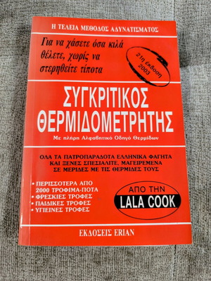 Comparative Thermidometer book by Lala Cook used, calorie guide