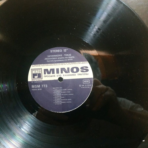 Vinyl records Hatzinasios Marios Tokas Thessaloniki 12+5 33 rpm like new