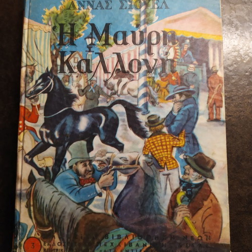 The Black Beauty Anna Sewell used
