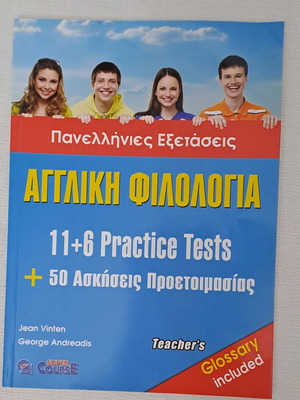 Panellinies Exetaseis Aggliki Filologia book new, English