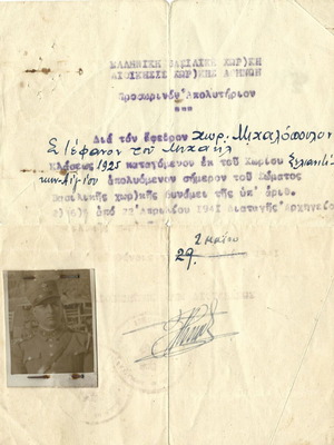 Προσωρινό απολυτήριο Βασιλικής Χωροφυλακής 1941 μεταχειρισμένο