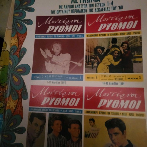 Album used with reprints of the Moderni Rythmi magazine from the 1960s