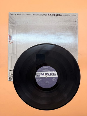 Kanonika vinyl record used by Stamatis Kraounakis, Lina Nikolakopoulou, Dimitra Galani