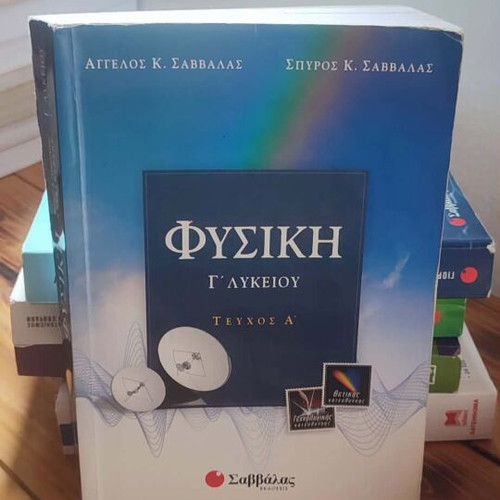Set of textbooks for 3rd grade of Greek Lyceum