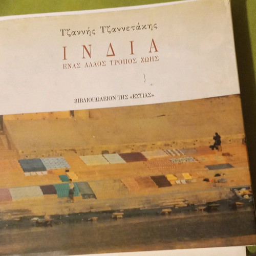 Book India Another Way of Life 1st Edition like new