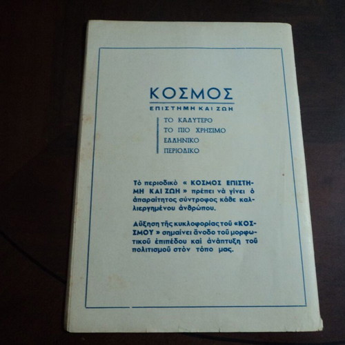 Kosmos Epistimi kai Zoi 4 used issues No59-62