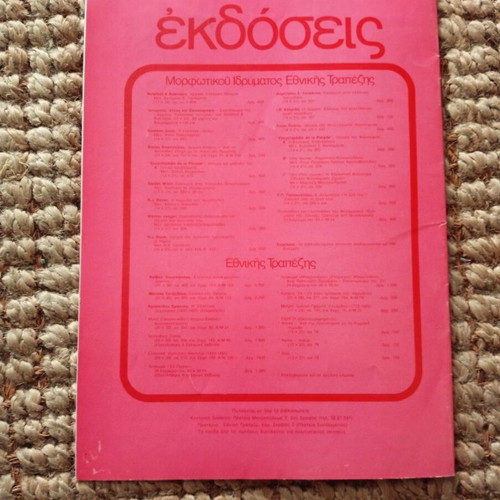 Πρόγραμμα Θεάτρου Αναντάμ Παπαντάμ σαν καινούργιο, 1980 Ελεύθερη Σκηνή Φασουλής Κηλαηδόνης