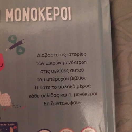 Mikroi Monokeri interactive light-up touch book