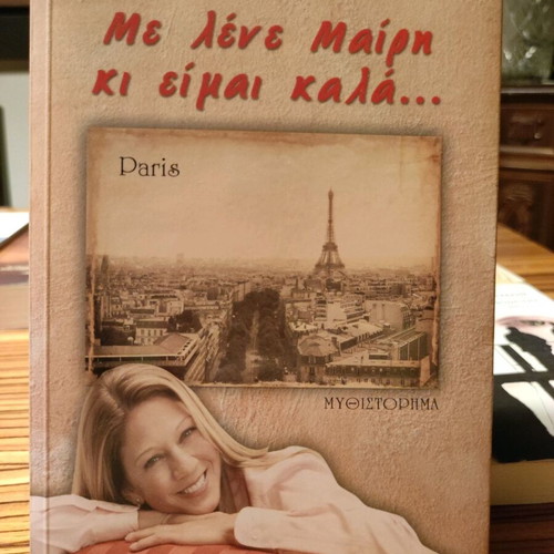Me lene Mairi ki eimai kala novel like new