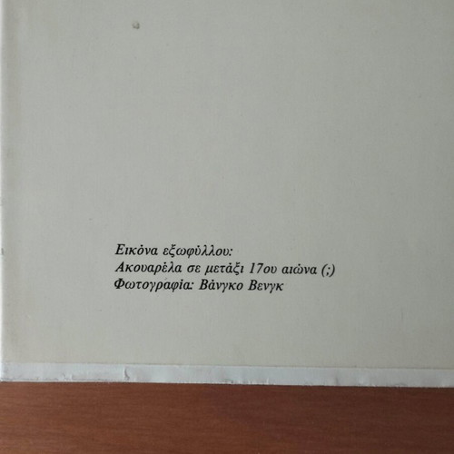 Album O Erotas Stin Texni – Kina like new