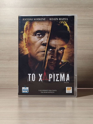 Solace DVD σαν καινούργιο με ελληνικούς υπότιτλους