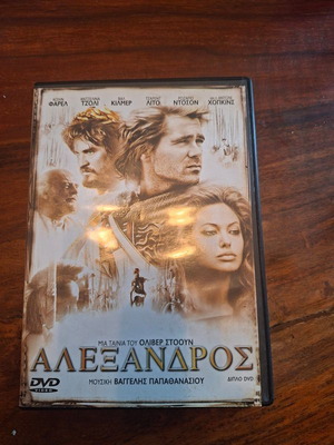 Αλέξανδρος διπλό DVD ιστορική ταινία με ελληνικούς υπότιτλους