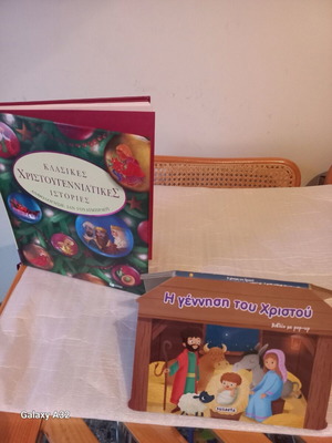 Χριστουγεννιάτικα βιβλία σαν καινούργια, πακέτο 2 τεμαχίων