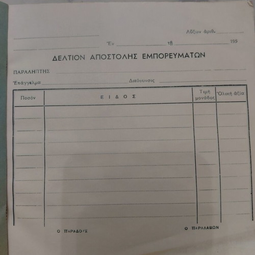 Delivery note block used, 1950s