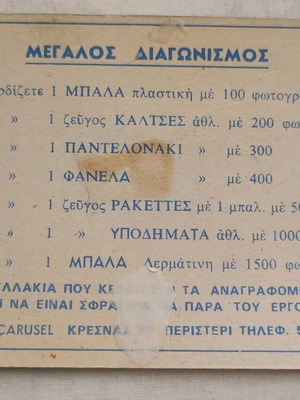 Apollon Karousel sticker used