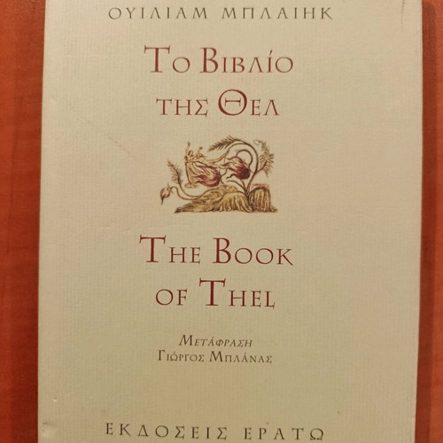 The Book of Thel by William Blake like new, poetry