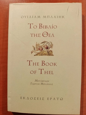 The Book of Thel by William Blake like new, poetry