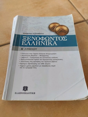 Xenophontos Greek textbook used