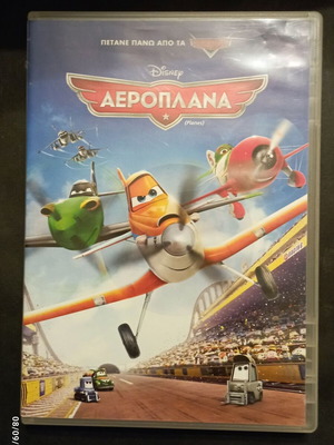 Disney Αεροπλάνα DVD, μεταγλωττισμένη ταινία κινουμένων σχεδίων