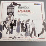 Vasilis Papakonstantinou Drapetis CD