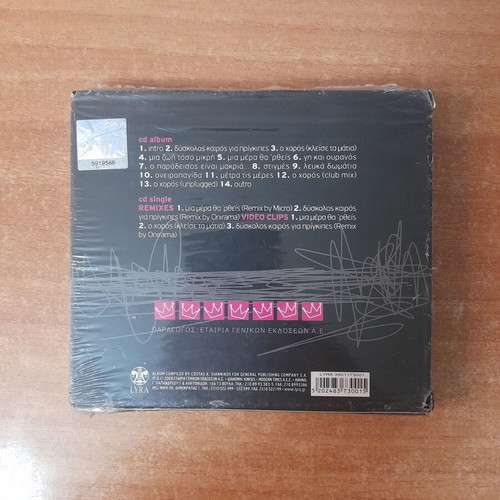 Onirama Dyskolos Kairos Gia Prigipes double CD, pop