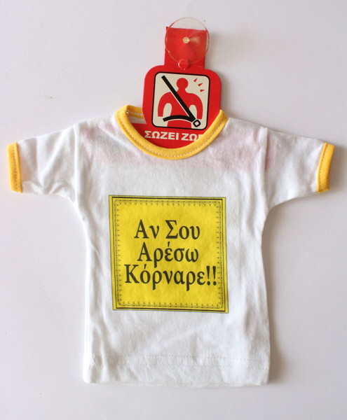 Μπλουζάκι αυτοκινήτου
