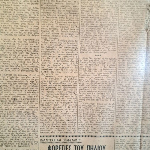 Collectible newspaper "TA NEA" 1949 in wooden frame used