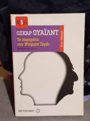 The Picture of Dorian Gray used, Oscar Wilde