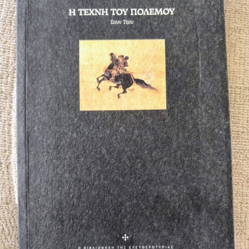 The Art of War by Sun Tzu hardcover like new