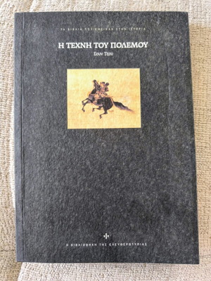 The Art of War by Sun Tzu hardcover like new