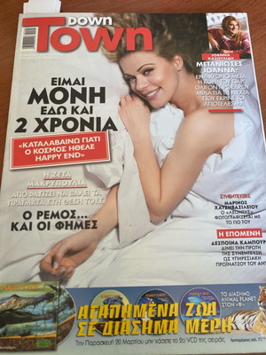 Downtown 2009 magazine used, Zeta Makrypoulia cover