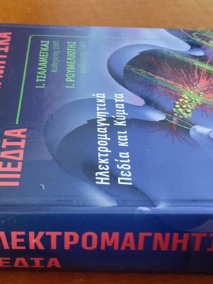 Electromagnetic Fields Volume A new