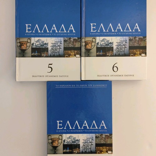 Greece Complete 7-Volume Papyrus Encyclopedia Set like new