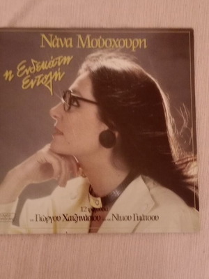 Nana Mouskouri Vinyl Record used, songs by Giorgos Hatzinasios and Nikos Gatsos