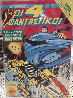 Fantastic Four #8 used, Mamouth Comics