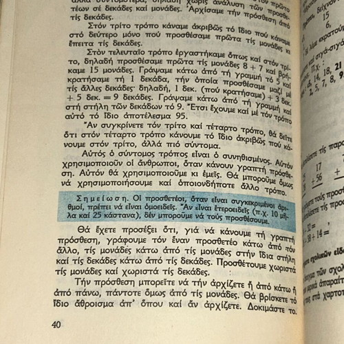 Αριθμητική-Γεωμετρία Γ' Δημοτικού βιβλίο 1977 ΟΕΔΒ