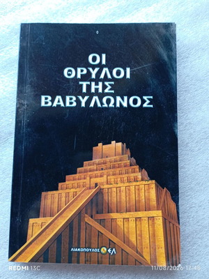 Book The Legends of Babylon by D. Liakopoulos like new