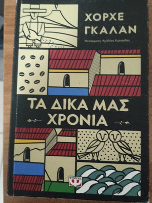 Ta dika mas chronia book new