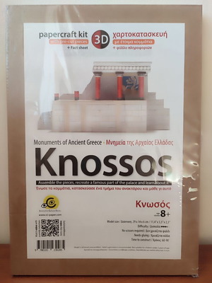 3D Χαρτοκατασκευή Κνωσός καινούργιο