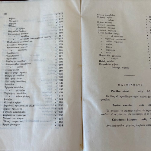 Praktikos Odigos Mageirikis kai Zacharoplastikis 1952 cookbook