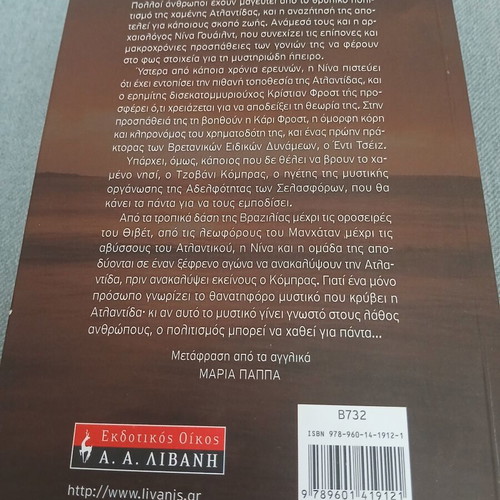 Atlantis by Andy McDermott new, Greek edition