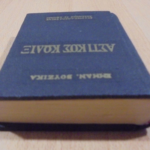 Emmanouil I. Vouzikas Civil Code used, Argyris Papazisis editions 1963