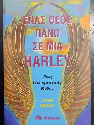 One God on a Harley book used, psychology