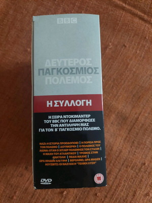 Συλλογή DVD BBC Δεύτερος Παγκόσμιος Πόλεμος σαν καινούργιο, 10 τεμάχια
