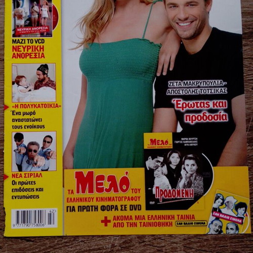Zeta Makrypoulia Magazine Covers used, pack