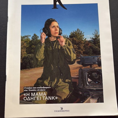 K magazines Kathimerini 2024-2025 collection