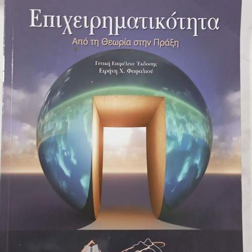 Entrepreneurship From Theory to Practice new