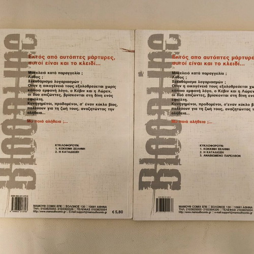 Bloodline Mammoth Comics complete series used