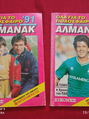 Books Ola gia to Podosfairo 1991 used, set of 2