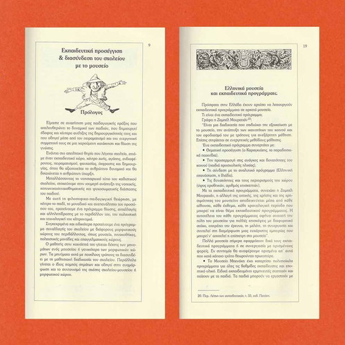 Museia kai Scholeia used, Dinosaurs and Vases, Greek Letters 2005